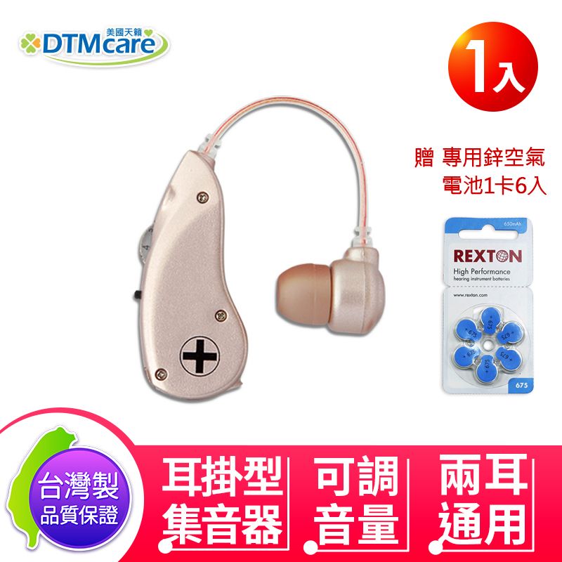   美國天籟 6B51 耳掛型 集音器 輔聽器 (1入) 左右耳通用 聲音放大器 贈電池1卡(6入)