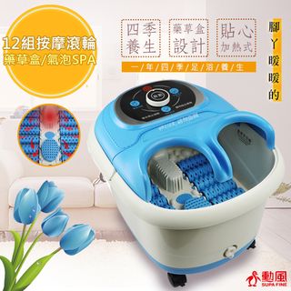 【勳風】鬱金香包覆式健康泡腳機(HF-G538H)氣泡/滾輪/草藥盒