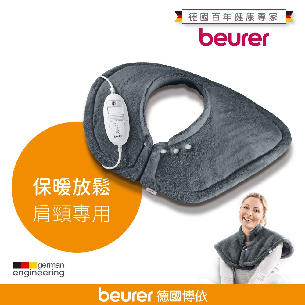 beurer 博依  德國熱敷墊《肩頸專用》HK 54