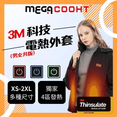 【MEGA COOHT】3M科技發熱外套 保暖外套 電熱外套 男女共版附行動電源 可機洗(電熱外套 暖暖包 加熱外套)