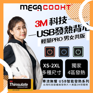 【MEGA COOHT】3M科技USB發熱背心-輕量PRO 男女共版 HT-M710