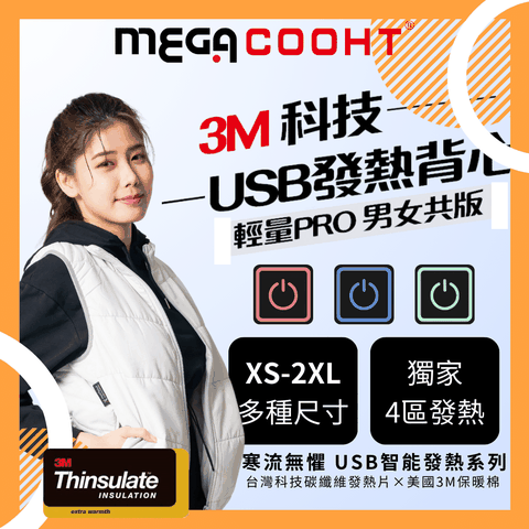【MEGA COOHT】3M科技USB發熱背心-輕量PRO 男女共版 HT-M710(新款電熱馬甲 暖暖包 發熱外套)