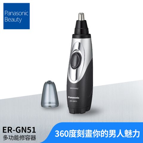 Panasonic 國際牌 鼻毛刀/多功能修容器ER-GN51-H