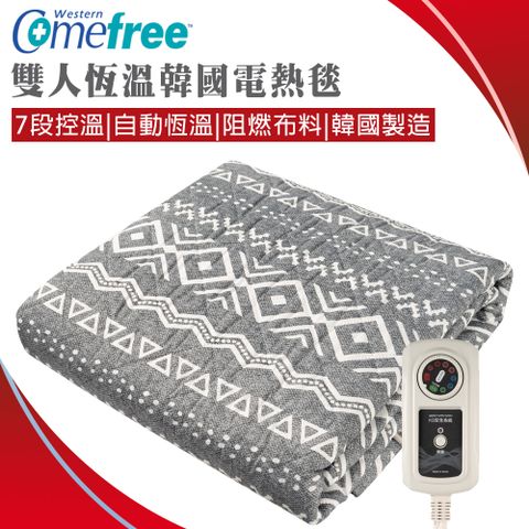 Comefree 可水洗恆溫變頻式韓國電熱毯-雙人(5*6尺)