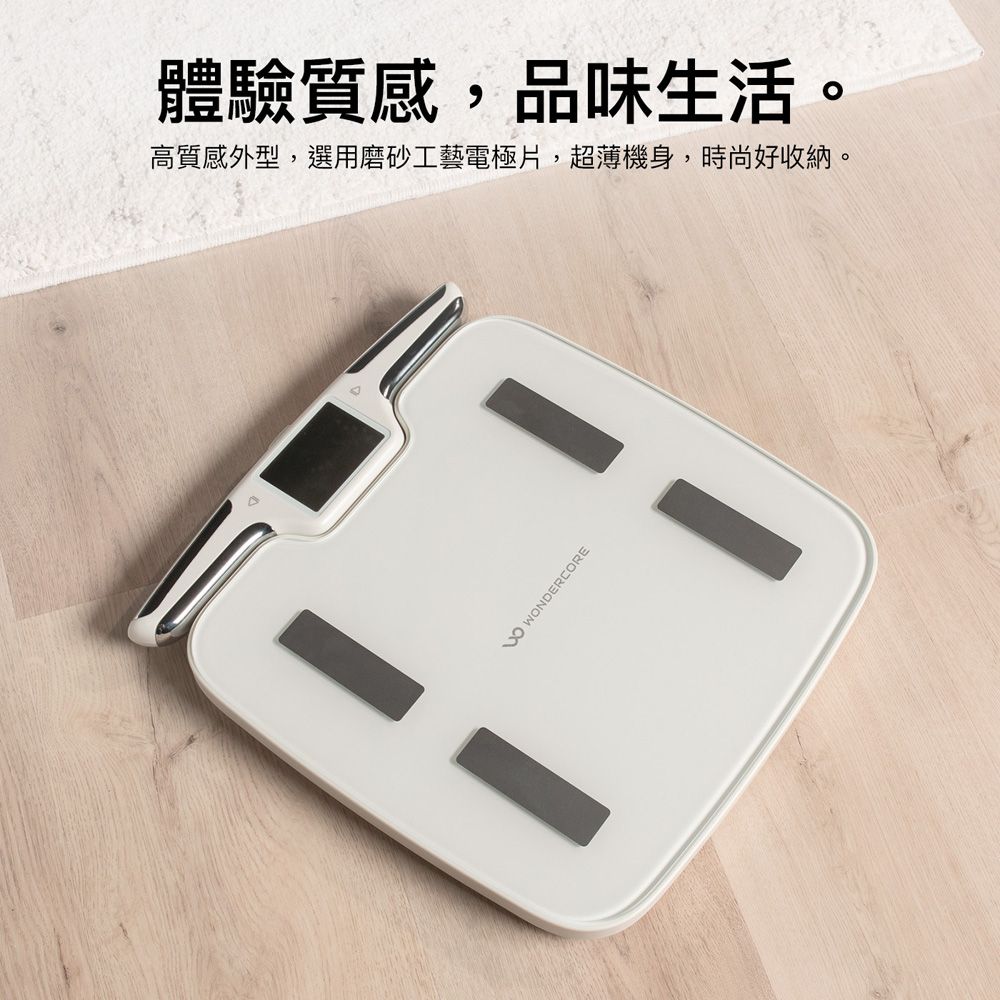 體驗質感,品味生活。高質感外型,選用磨砂工藝電極片,超薄機身,時尚好收納。 WONDERCORE