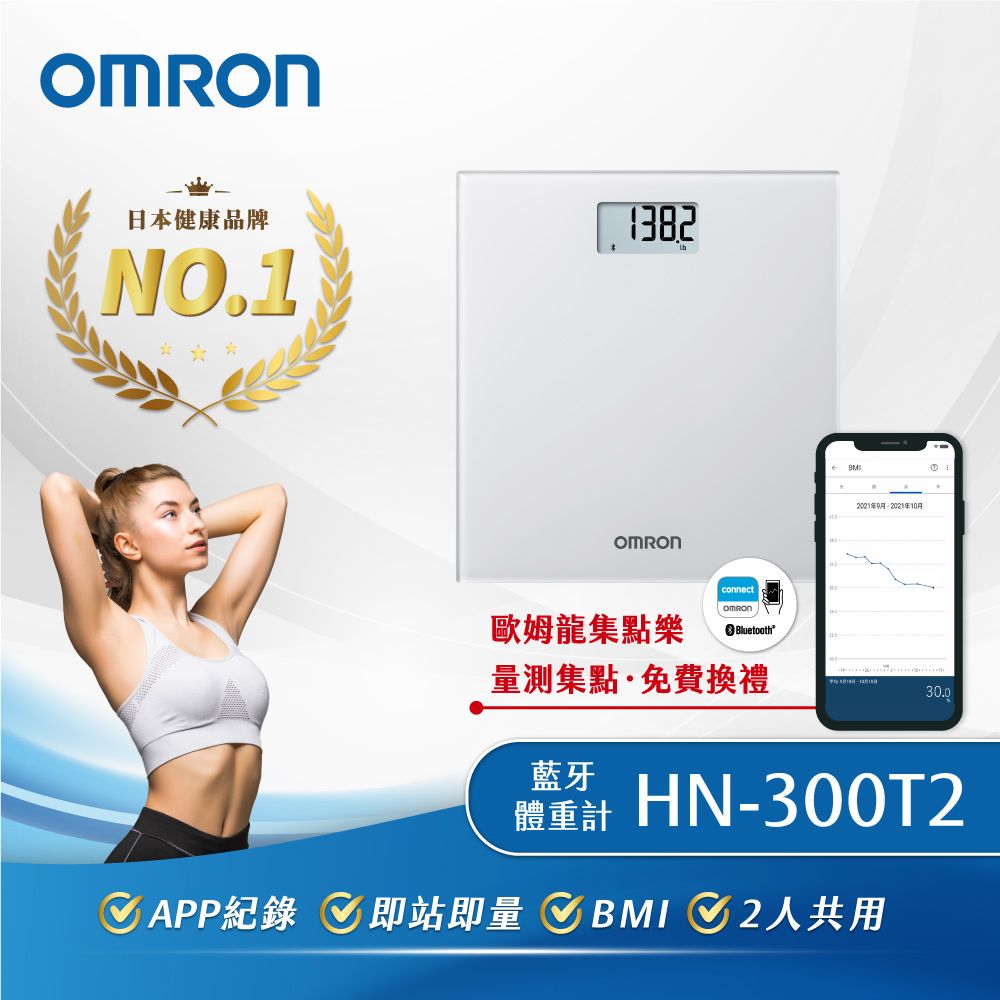 OMRON 歐姆龍】藍牙體重計HN-300T2 - PChome 24h購物