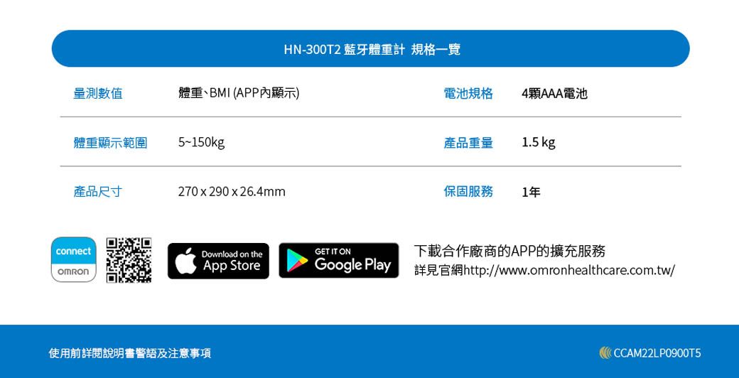 OMRON 歐姆龍】藍牙體重計HN-300T2 - PChome 24h購物