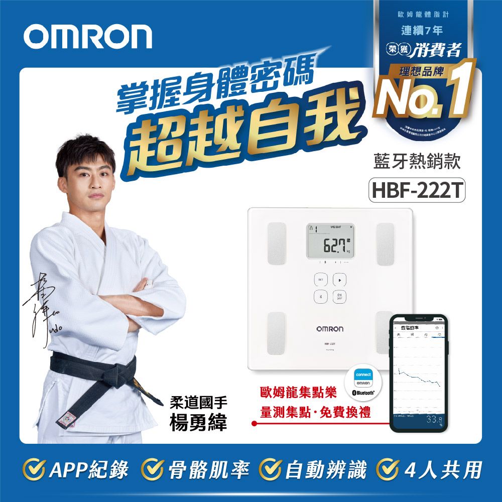 OMRON 歐姆龍體重體脂計HBF-222T-白色- PChome 24h購物