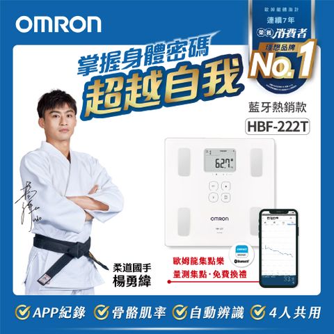 OMRON 歐姆龍 HBF-222T |   藍牙傳輸體重體脂計 白色