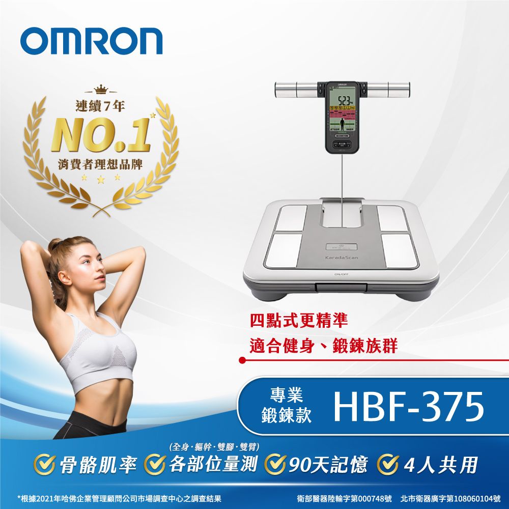 OMRON 歐姆龍體重體脂計HBF-375-鈦金灰- PChome 24h購物