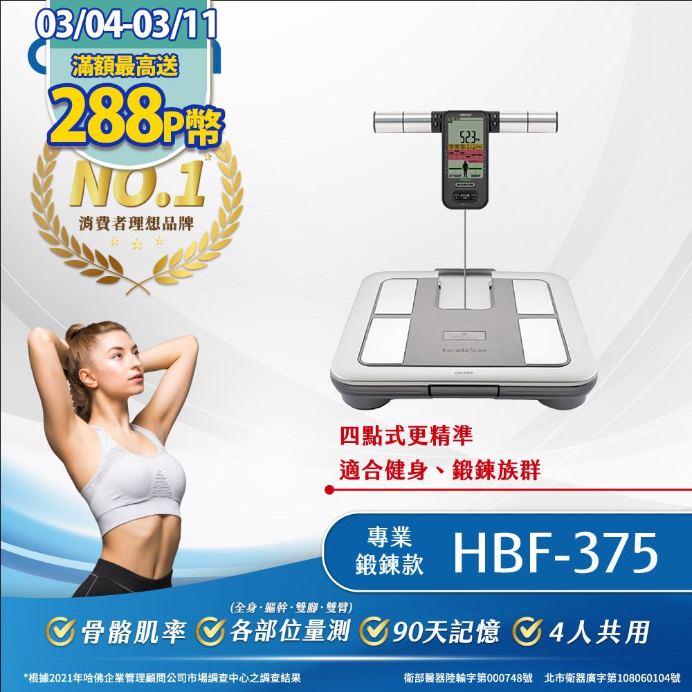 OMRON 歐姆龍體重體脂計HBF-375-鈦金灰- PChome 24h購物