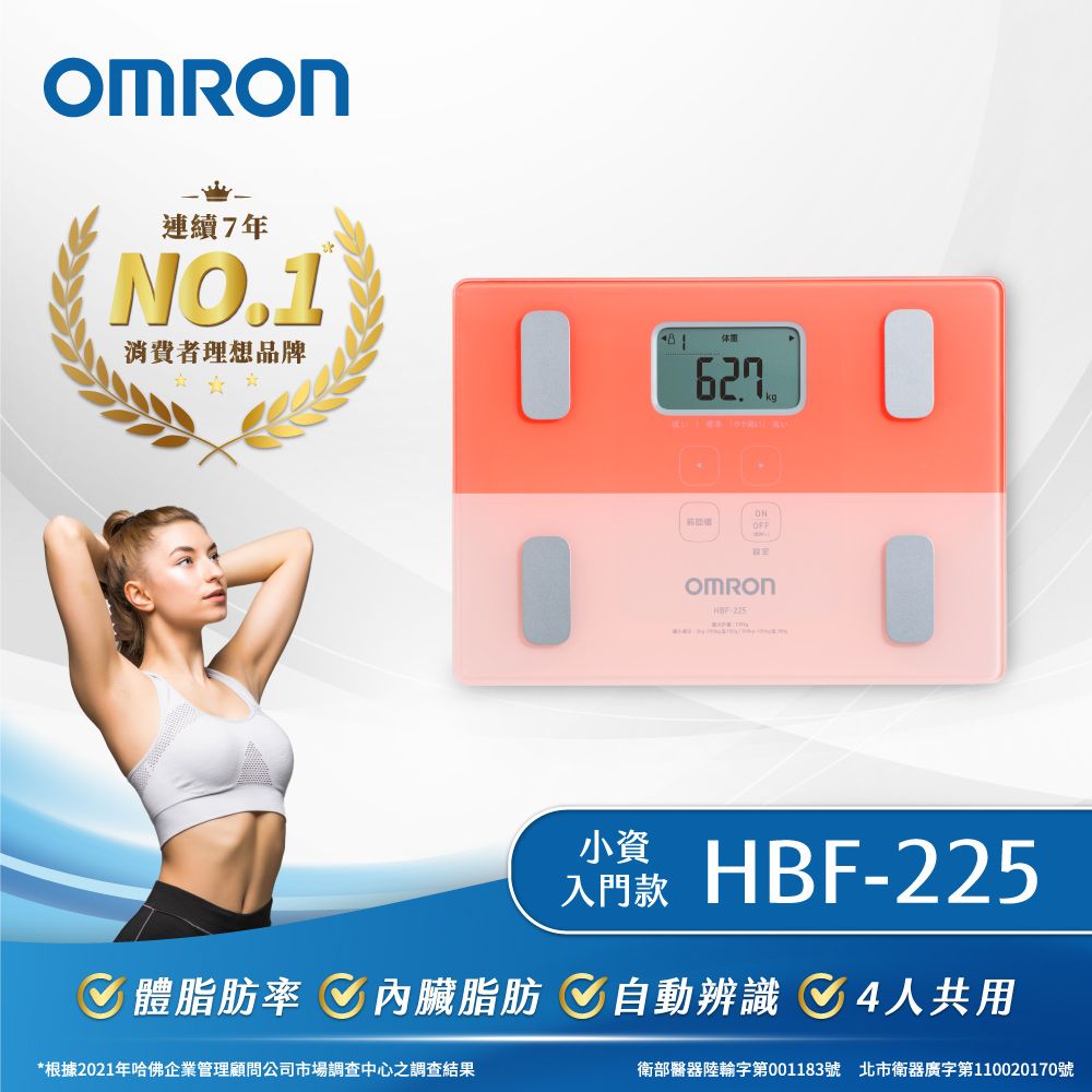 OMRON 歐姆龍體重體脂計HBF-225 粉色- PChome 24h購物