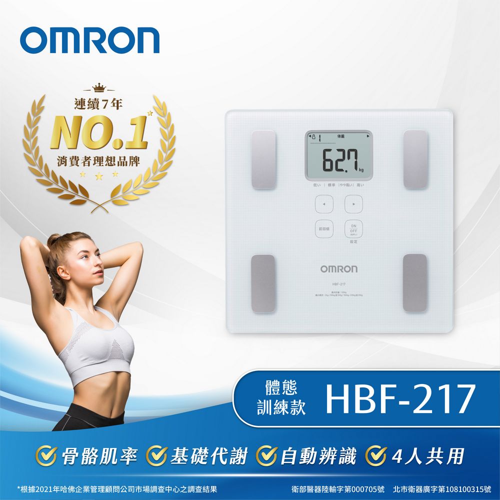 体重計-OMRON-HBF-217 - 9