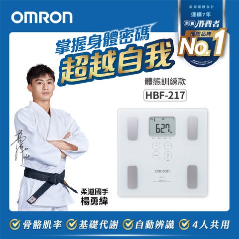 OMRON 歐姆龍 HBF-217 |   體重體脂計 白色