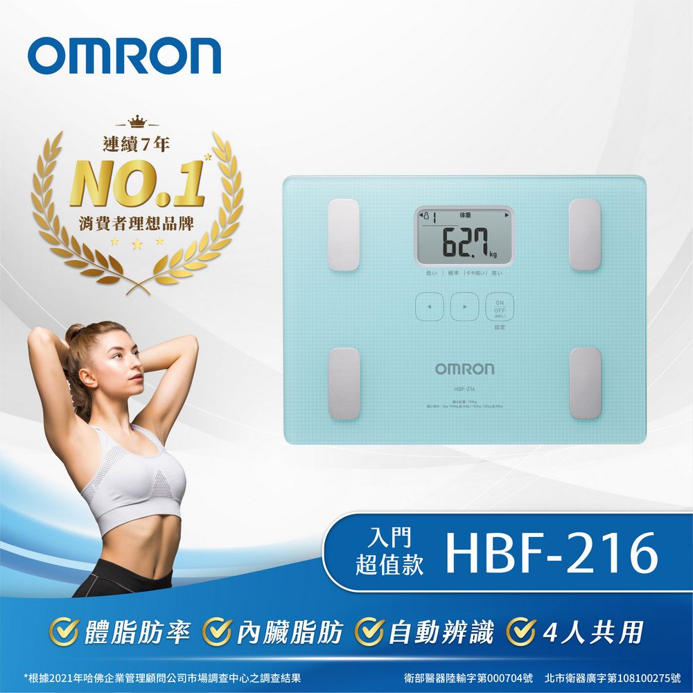 OMRON 歐姆龍體重體脂計HBF-216-藍色- PChome 24h購物