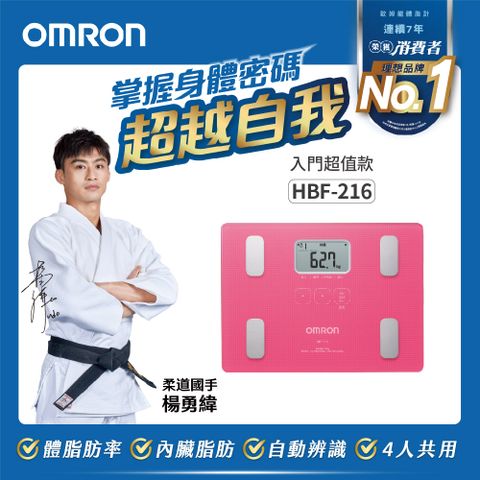 OMRON 歐姆龍 HBF-216 |   體重體脂計 粉紅色