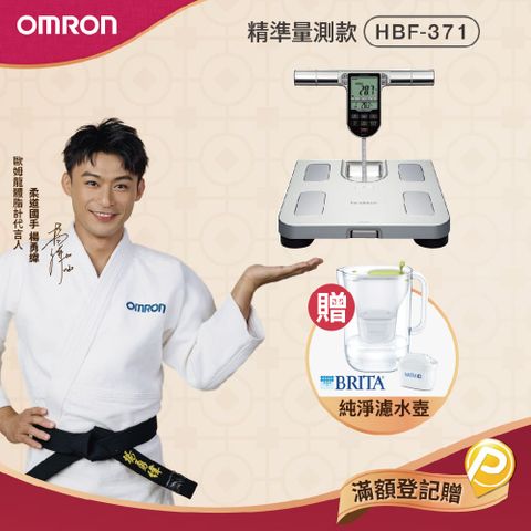 OMRON 歐姆龍 HBF-371 |   體重體脂計銀色