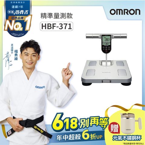 OMRON歐姆龍體重體脂計HBF-371-銀色