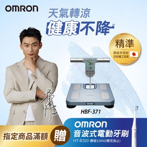 OMRON歐姆龍體重體脂計HBF-371-銀色