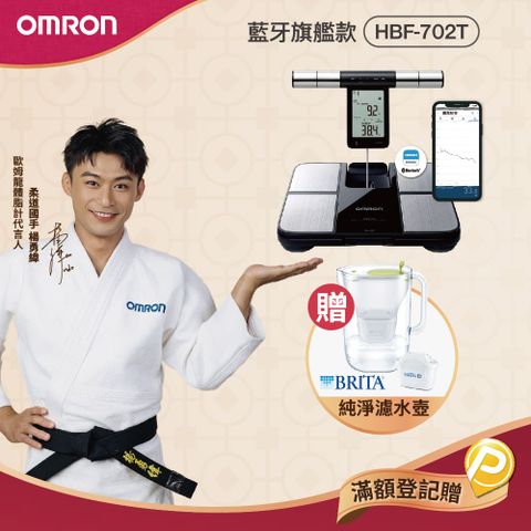 OMRON 歐姆龍 HBF-702T |   藍牙傳輸體重體脂計