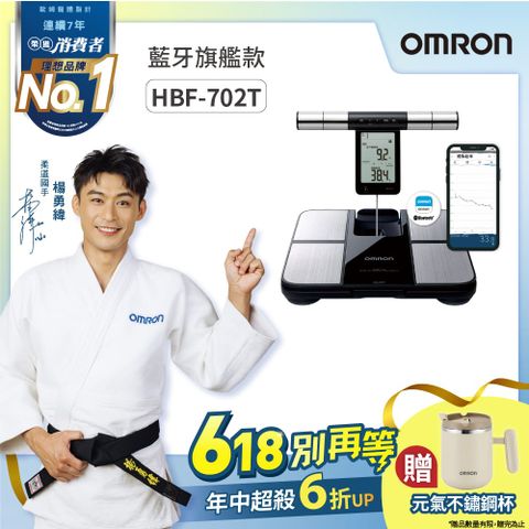 OMRON 歐姆龍 HBF-702T 醫療級藍牙體脂計 手腳同步量測 體組成計