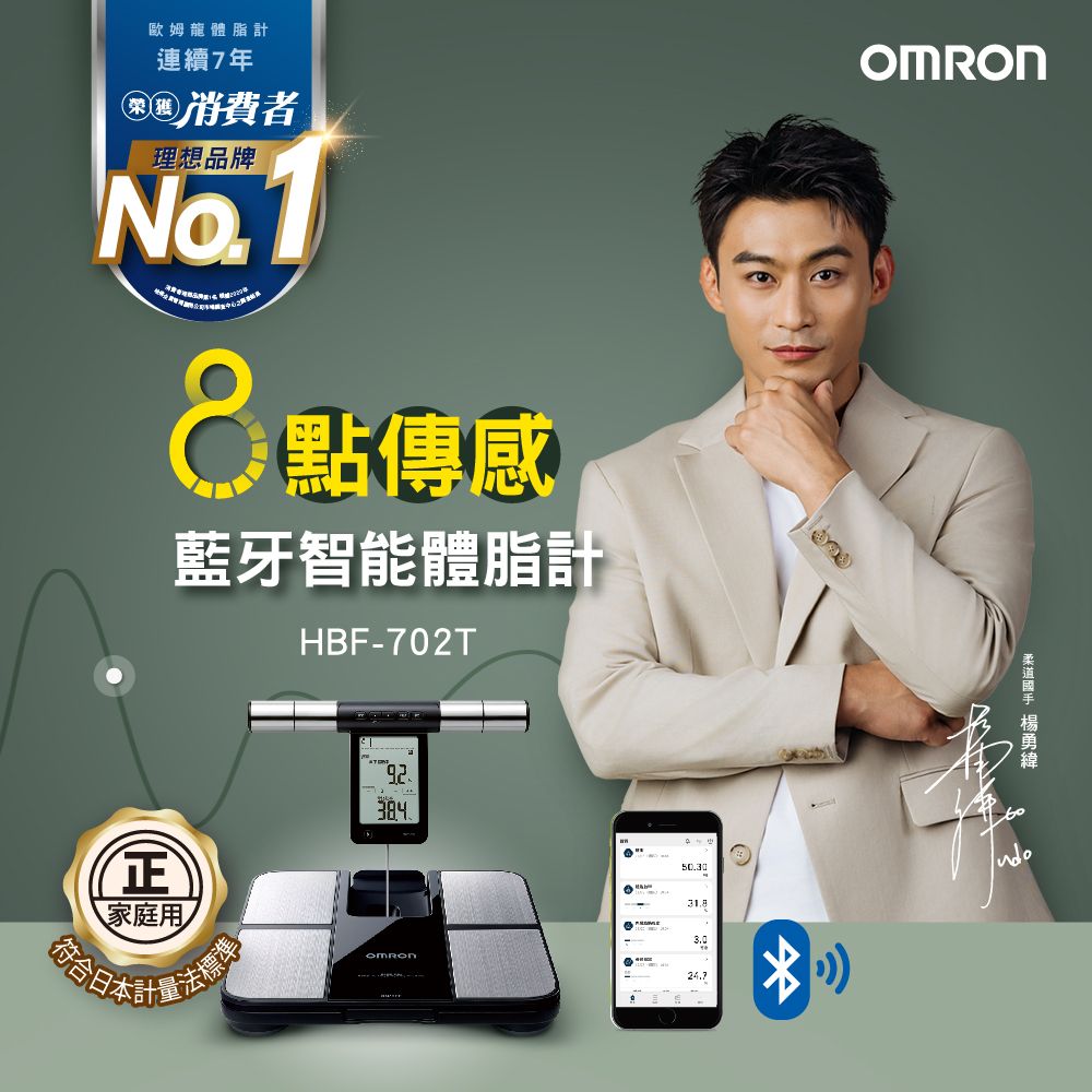 OMRON 歐姆龍HBF-702T | 藍牙傳輸體重體脂計- PChome 24h購物