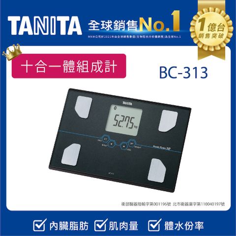 TANITA十合一體組成計BC-313BK