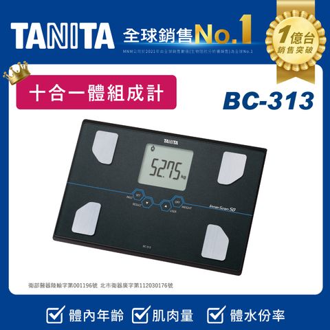 TANITA十合一體組成計BC-313BK