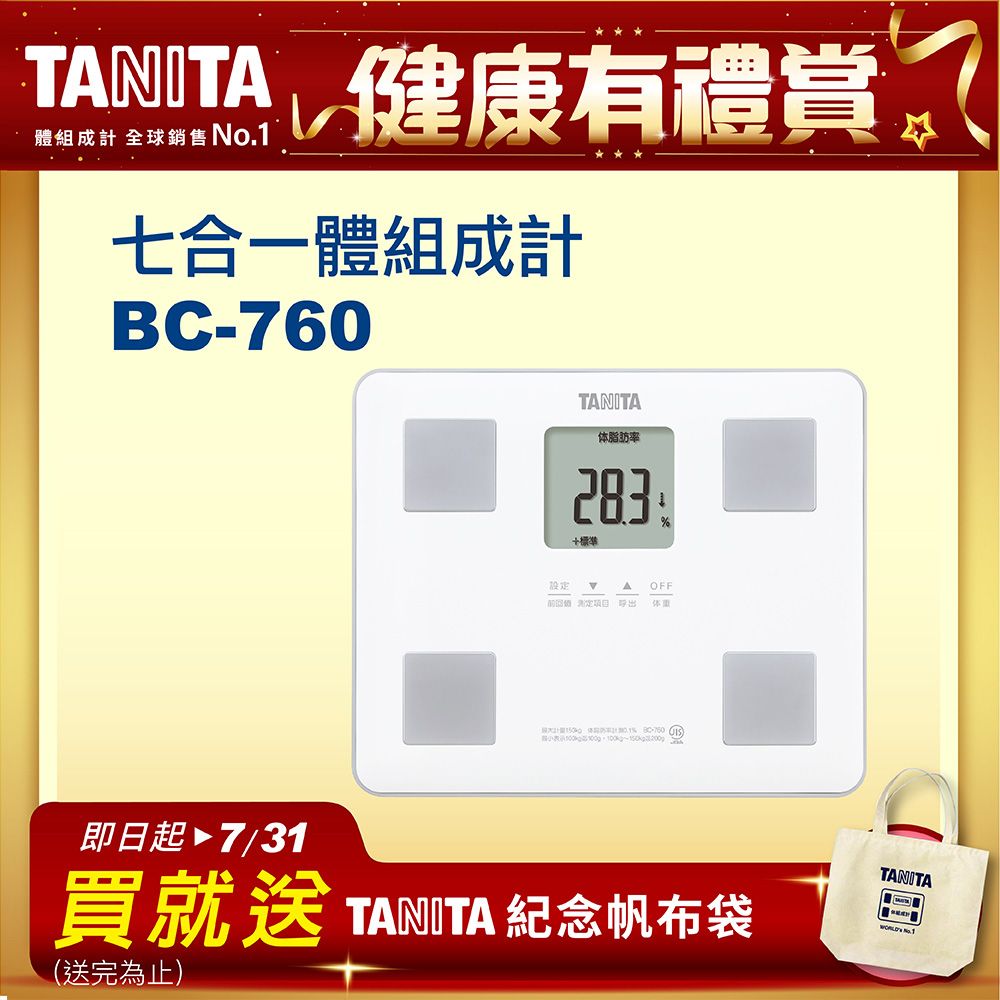 TANITA七合一體組成計BC-760WH - PChome 24h購物