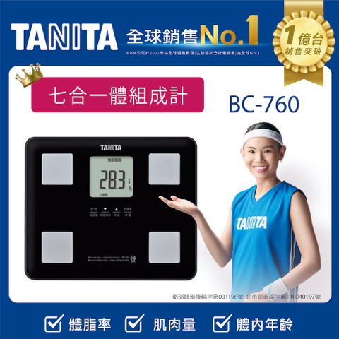 TANITA七合一體組成計BC-760BK