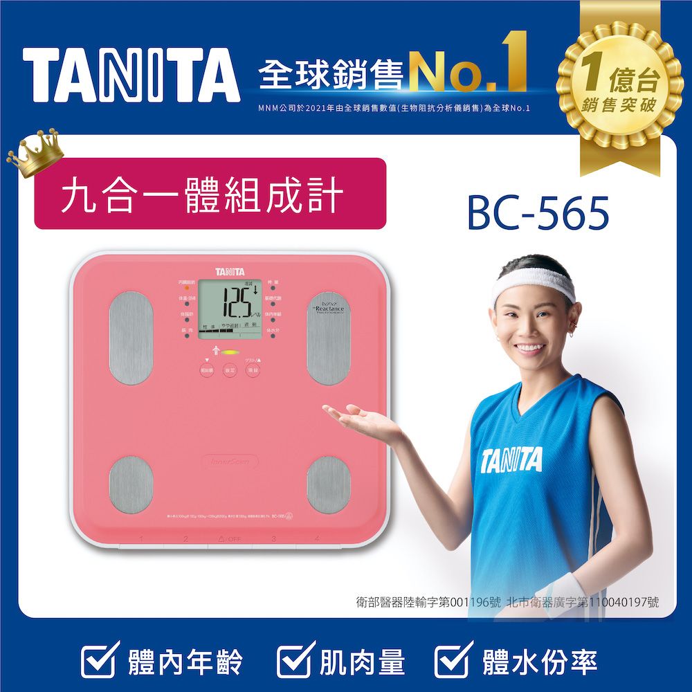 TANITA九合一體組成計BC-565PK - PChome 24h購物