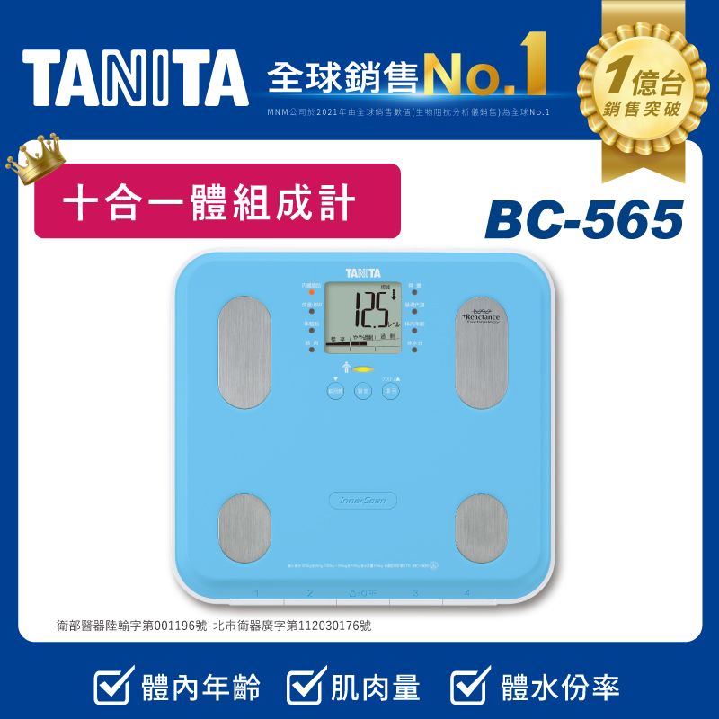 TANITA 九合一體組成計BC-565BL