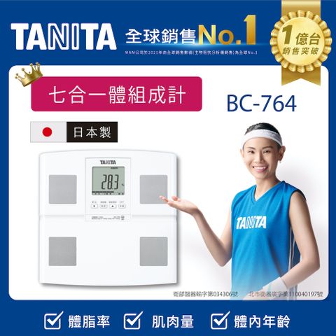 TANITA 日本製七合一體組成計BC-764WH