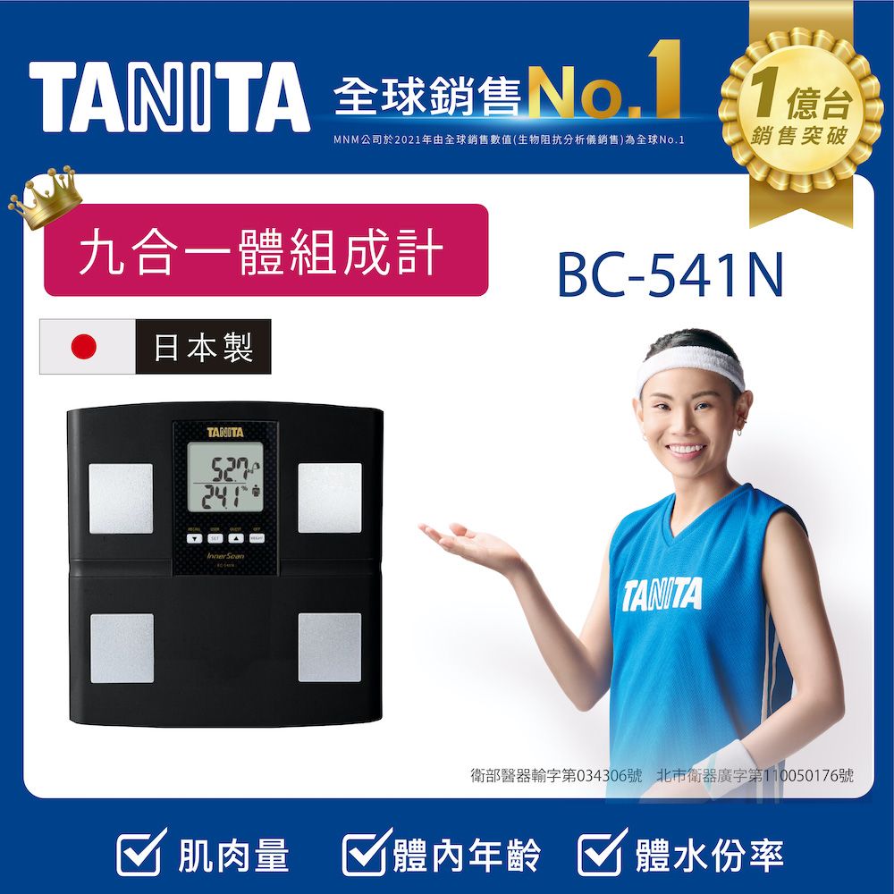 TANITA日本製九合一體組成計BC-541NBK - PChome 24h購物