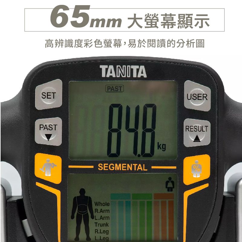 65mm高辨識度彩色螢幕,易於閱讀的分析圖PASTSETPAST10SEGMENTALWholeR.ArmL.ArmTrunkR.LegL.LegkgUSERRESULT