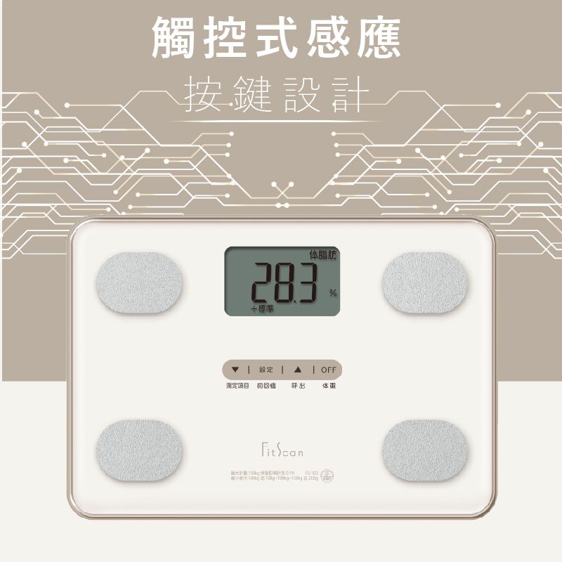 觸控式感應按鍵設計283体脂肪% 設定 OFF測定項目 体重FitScan