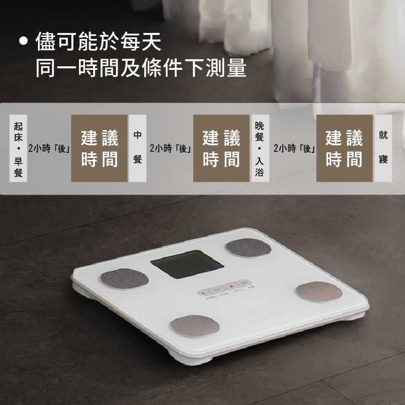 建議 建議2小時「後2小時「後時間 時間  建議 2小時「後時間儘可能於每天同一時間及條件下測量