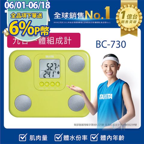 TANITA九合一體組成計BC-730GR