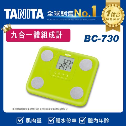 TANITA九合一體組成計BC-730GR