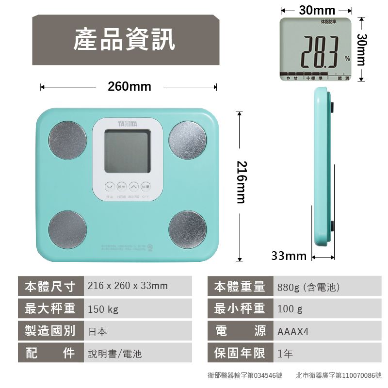 30mm 產品資訊 30mm→%260mmmm33mm本體尺寸 216  260 x 33mm最大秤重 150 kg製造國別 日本配  說明書/電池本體重量 880g(含電池)最小秤重 100g電源 AAAX4保固年限 1年衛部醫器輸字第034546號 北市衛器廣字第110070086號