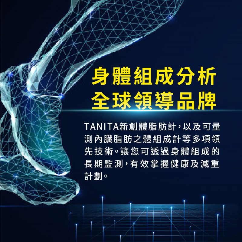 身體組成分析全球領導品牌TANITA新創體脂肪計,以及可量測內臟脂肪之體組成計等多項領先技術。讓您可透過身體組成的長期監測,有效掌握健康及減重計劃。