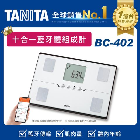 TANITA十合一藍牙智能體組成計BC-402WH