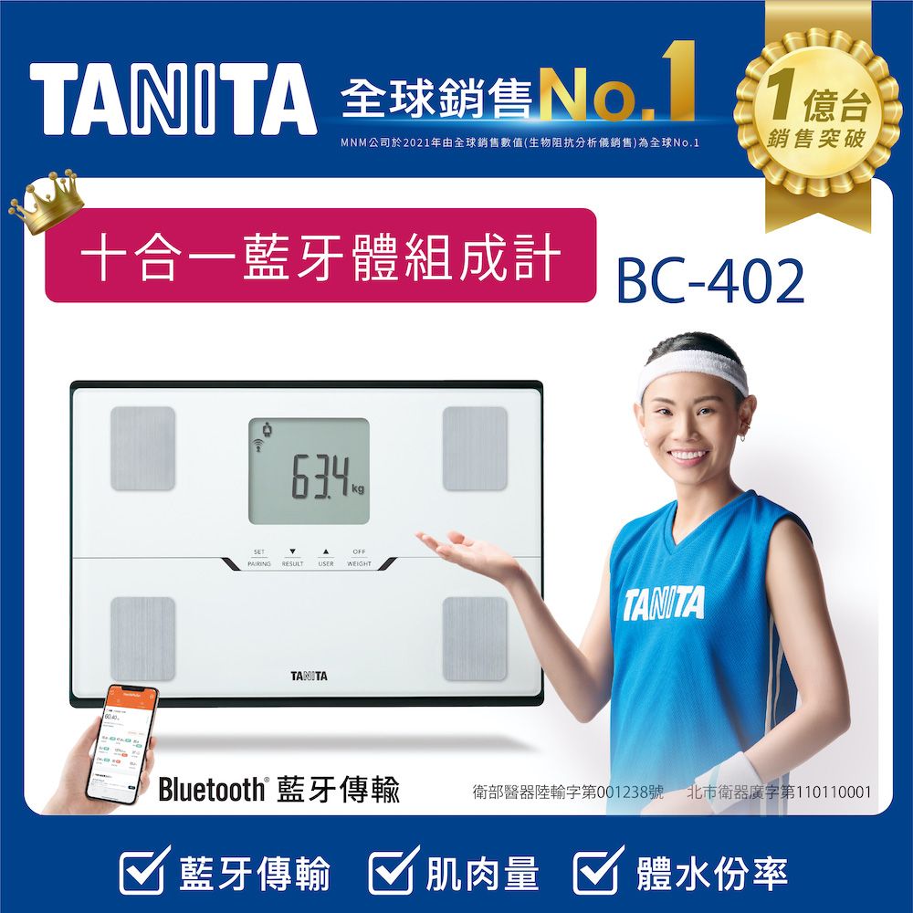 TANITA十合一藍牙智能體組成計BC-402WH - PChome 24h購物