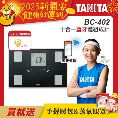 TANITA 十合一藍牙智能體組成計BC-402BK