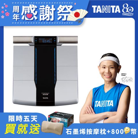 TANITA 世界初 肌肉品質量測十二合一藍牙智能八點式體組成計RD-545