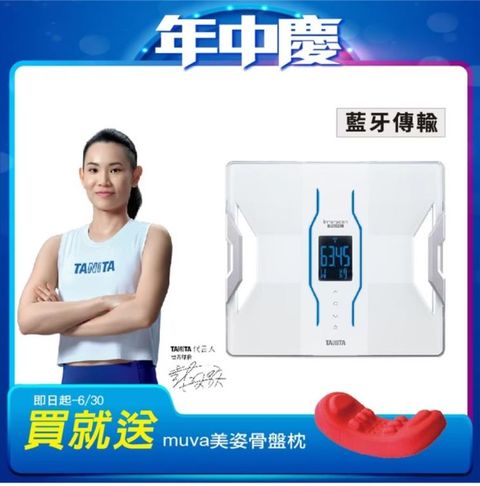 TANITA十一合一藍牙智能體組成計RD-953WH