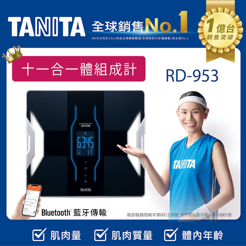 TANITA十一合一藍牙智能體組成計RD-953BK - PChome 24h購物