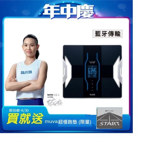 TANITA十一合一藍牙智能體組成計RD-953BK