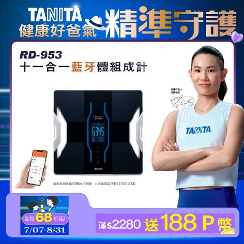 TANITA十一合一藍牙智能體組成計RD-953BK