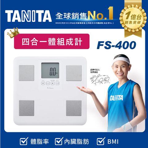 TANITA四合一體組成計FS-400